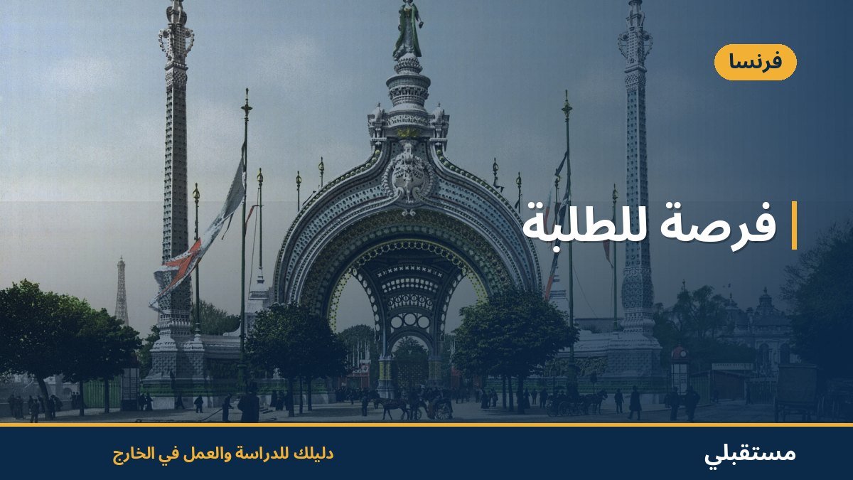 فرصة للطلبة